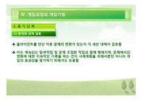 [사회복지실천기술론] 과제중심모델(Task-Centered Model)에 관하여-17