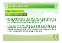 [사회복지실천기술론] 과제중심모델(Task-Centered Model)에 관하여-18