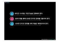 인터넷문화 지체현상 극복방안 -네트즌 수사대, 옴부즈맨, 악성 댓글-2