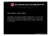 인터넷문화 지체현상 극복방안 -네트즌 수사대, 옴부즈맨, 악성 댓글-15