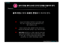 인터넷문화 지체현상 극복방안 -네트즌 수사대, 옴부즈맨, 악성 댓글-18