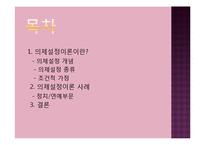 의제설정이론 레포트-2