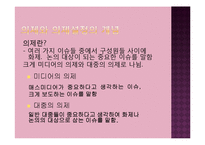 의제설정이론 레포트-5