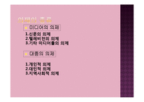 의제설정이론 레포트-6
