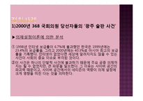 의제설정이론 레포트-8