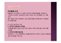 의제설정이론 레포트-12