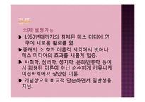 의제설정이론 레포트-13