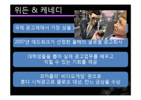 [국제광고론] 미국 광고-7