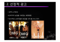 [국제광고론] 미국 광고-12