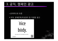 [국제광고론] 미국 광고-13