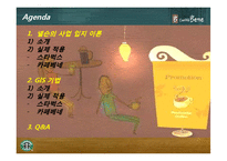 입지이론을 바탕으로 한 카페베네와 스타벅스의 입지 전략 분석-2