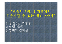 입지이론을 바탕으로 한 카페베네와 스타벅스의 입지 전략 분석-5