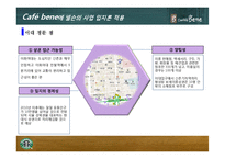입지이론을 바탕으로 한 카페베네와 스타벅스의 입지 전략 분석-9
