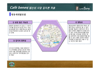 입지이론을 바탕으로 한 카페베네와 스타벅스의 입지 전략 분석-10