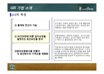 입지이론을 바탕으로 한 카페베네와 스타벅스의 입지 전략 분석-12