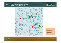 입지이론을 바탕으로 한 카페베네와 스타벅스의 입지 전략 분석-16