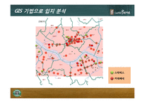 입지이론을 바탕으로 한 카페베네와 스타벅스의 입지 전략 분석-19
