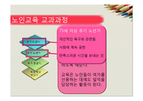 [노인복지론] 노인의 교육-11