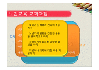 [노인복지론] 노인의 교육-12