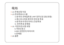 정보사회와 전자민주주의-2