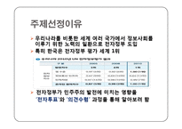 정보사회와 전자민주주의-3