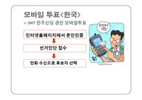 정보사회와 전자민주주의-5