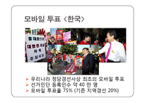 정보사회와 전자민주주의-6