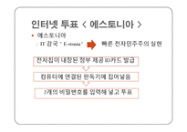 정보사회와 전자민주주의-7