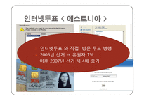 정보사회와 전자민주주의-8