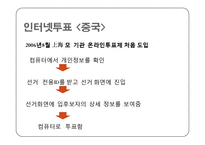 정보사회와 전자민주주의-9