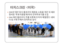 정보사회와 전자민주주의-11