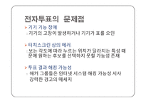 정보사회와 전자민주주의-12