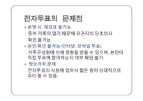 정보사회와 전자민주주의-13