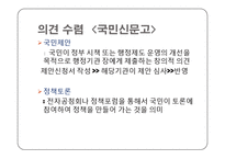 정보사회와 전자민주주의-14
