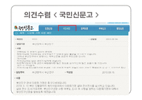 정보사회와 전자민주주의-15