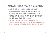 정보사회와 전자민주주의-19