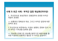 우리나라 전자정부의 한계와 해결방안-11