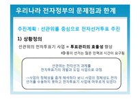 우리나라 전자정부의 한계와 해결방안-13
