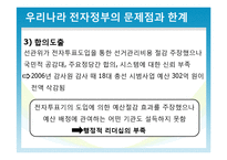 우리나라 전자정부의 한계와 해결방안-15