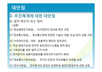 우리나라 전자정부의 한계와 해결방안-17