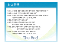우리나라 전자정부의 한계와 해결방안-20
