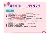 영재아 상담 -성취 영재와 미성취 영재 사례 조사-4