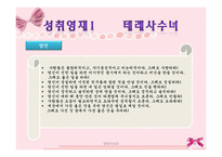 영재아 상담 -성취 영재와 미성취 영재 사례 조사-6