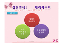 영재아 상담 -성취 영재와 미성취 영재 사례 조사-7