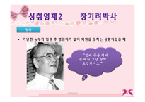 영재아 상담 -성취 영재와 미성취 영재 사례 조사-9