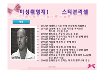 영재아 상담 -성취 영재와 미성취 영재 사례 조사-11