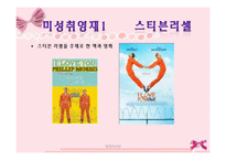 영재아 상담 -성취 영재와 미성취 영재 사례 조사-13