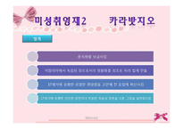영재아 상담 -성취 영재와 미성취 영재 사례 조사-15