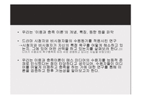[매스커뮤니케이션 이론] 이용과 충족 이론-4