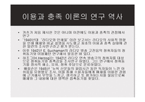 [매스커뮤니케이션 이론] 이용과 충족 이론-11